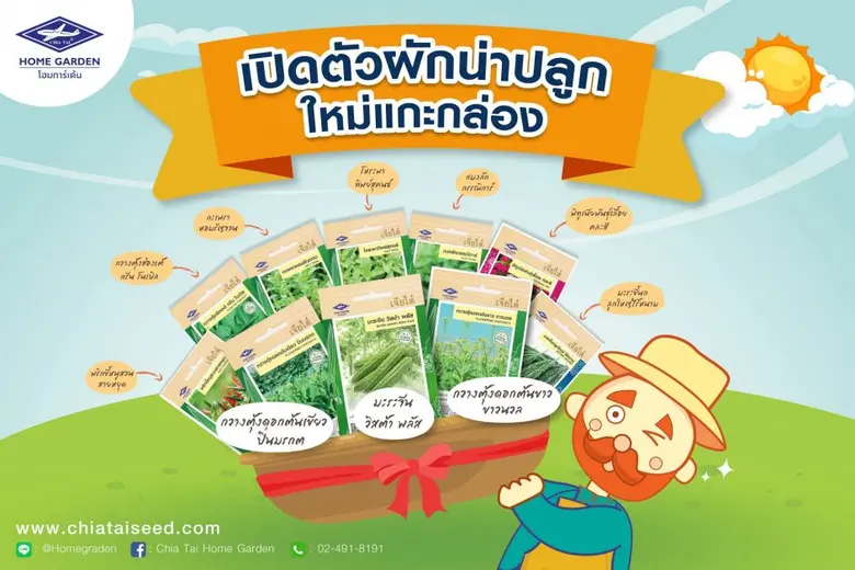 เจียไต๋ โฮมการ์เด้น โดยกลุ่มบริษัทเจียไต๋...