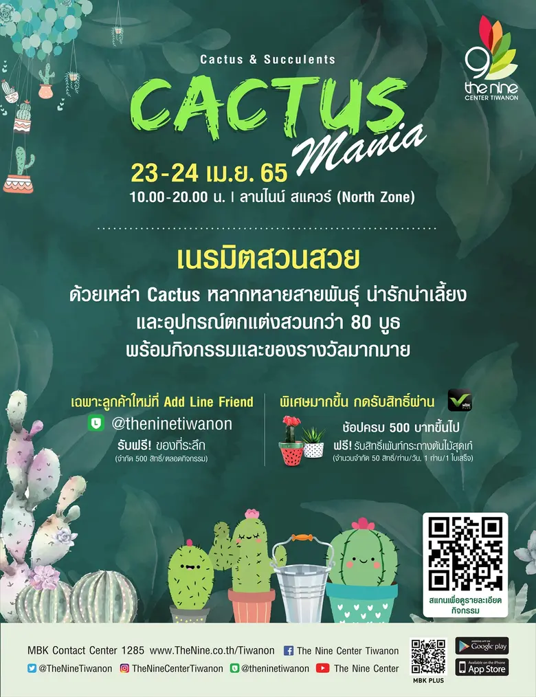 ศูนย์การค้าเดอะไนน์ เซ็นเตอร์ ติวานนท์ ร่...