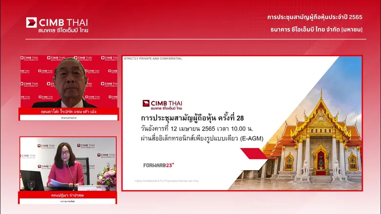 ธนาคาร ซีไอเอ็มบี ไทย จัดประชุมสามัญผู้ถือหุ้น ผ่านสื่ออิเล็กทรอนิกส์ ผู้ถือหุ้นอนุมัติ จ่ายเงินปันผล