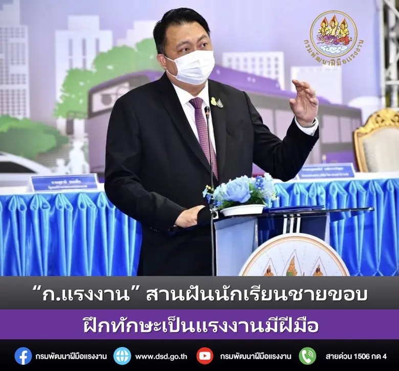 กระทรวงแรงงาน โดยกรมพัฒนาฝีมือแรงงาน เดิน...