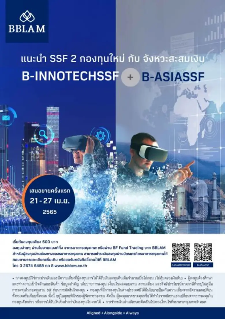 BBLAM ชวนลงทุนระยะยาวในเทรนด์ที่ใช่สไตล์ที่ชอบ กับ 2 ทางเลือกใหม่  B-INNOTECHSSF และ B-ASIASSF ที่เตรียมเสนอขาย IPO พร้อมกัน 21-27 เม.ย. นี้