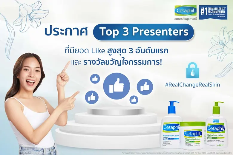 เซตาฟิล ผู้พัฒนานวัตกรรมผลิตภัณฑ์ดูแลผิวช...