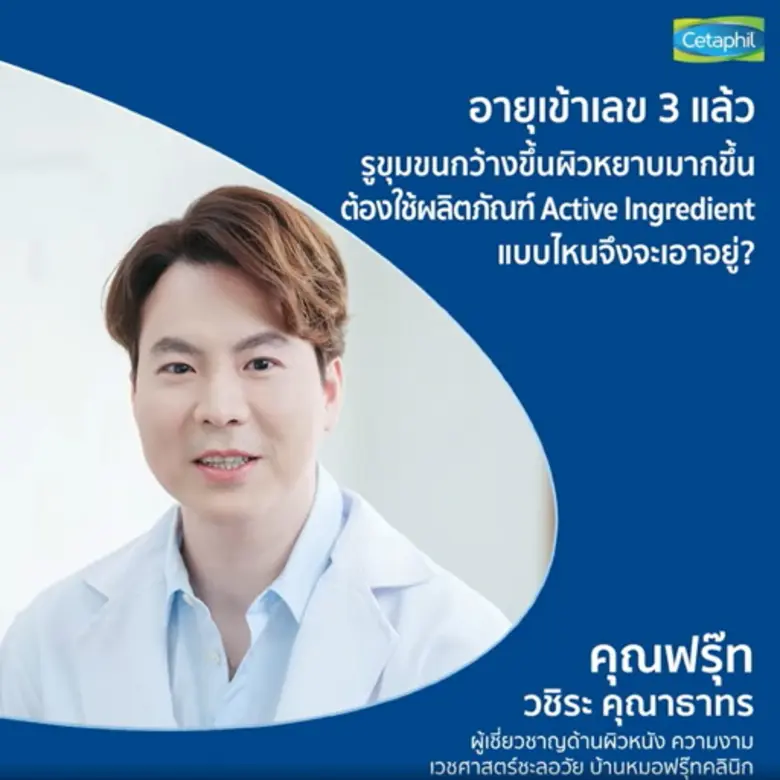 เซตาฟิล (Cetaphil) ย้ำภาพแบรนด์ผู้นำสกินแคร์เวชสำอางเพื่อผิวหน้า  ปักหมุด เม.ย. 65 รณรงค์ให้ความรู้ บอกลาผิวแพ้ง่ายพร้อมกันครั้งแรกทั่วโลก