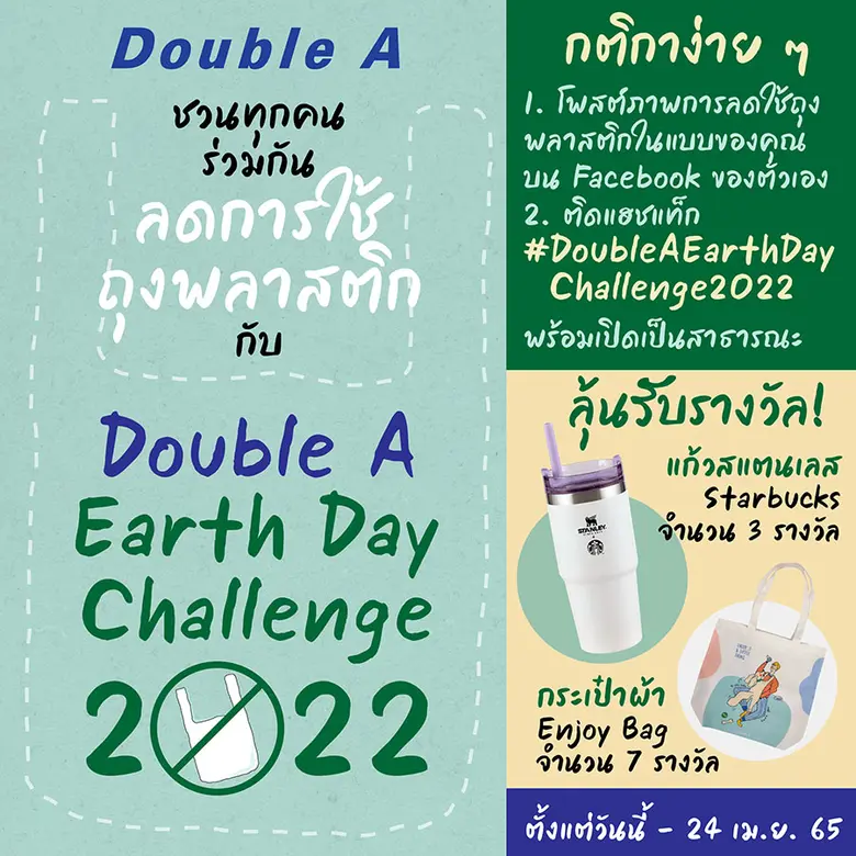 ดั๊บเบิ้ล เอ ชวนร่วมกิจกรรมรักษ์โลก "Doub...