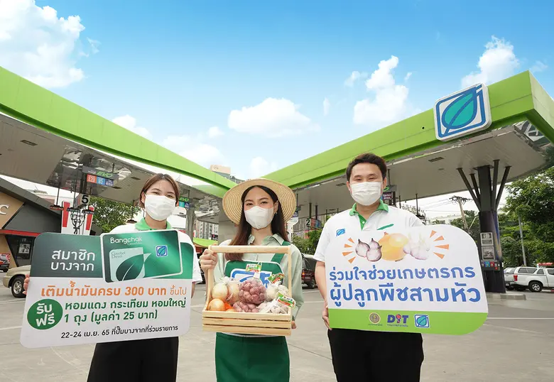 บริษัท บางจาก คอร์ปอเรชั่น จำกัด (มหาชน) ...