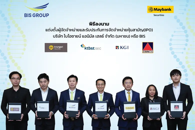 บมจ. ไบโอซายน์ แอนิมัล เฮลธ์ (BIS) เคาะรา...