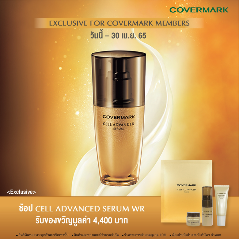 เครื่องสำอาง COVERMARK (คัฟเวอร์มาร์ค) จา...