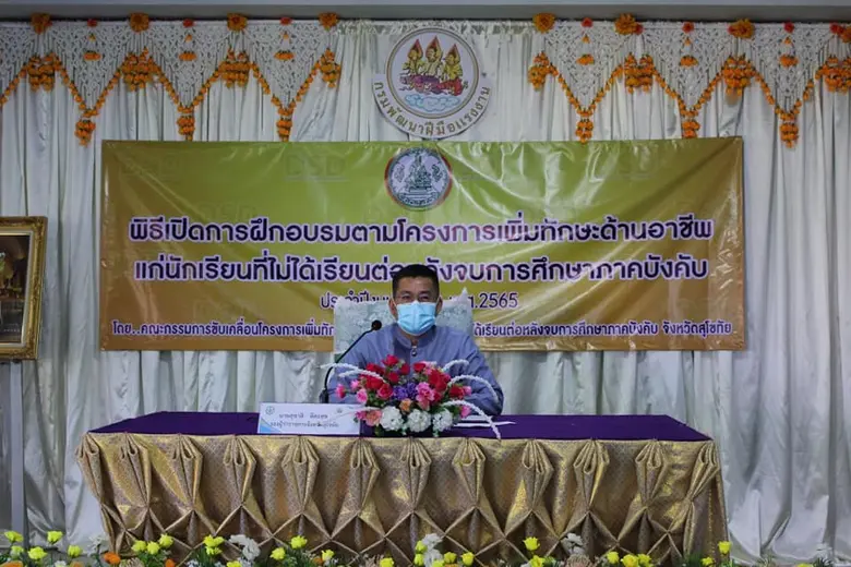 วันพุธที่ 20 เมษายน 2565 สำนักงานพัฒนาฝีม...