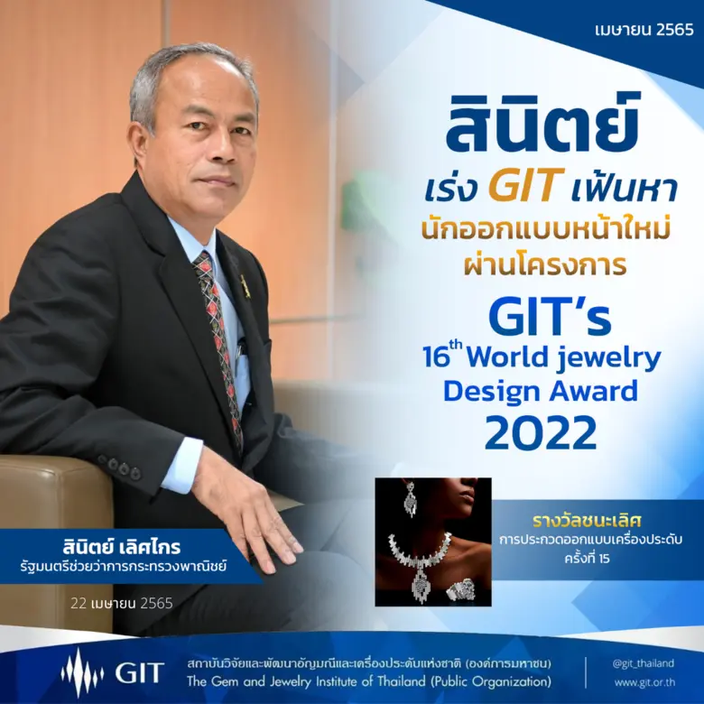 กระทรวงพาณิชย์ มอบสถาบันวิจัยและพัฒนาอัญม...