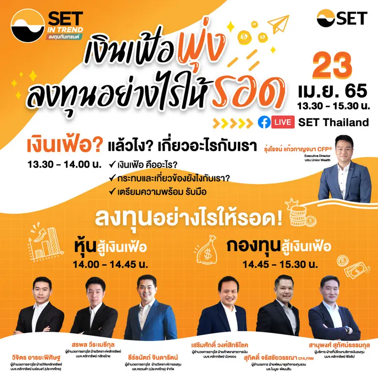 ตลาดหลักทรัพย์แห่งประเทศไทย จัดสัมมนา SET...