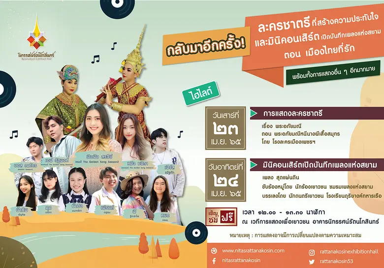 เวทีการแสดงเพื่อเยาวชน อาคารนิทรรศน์รัตนโ...