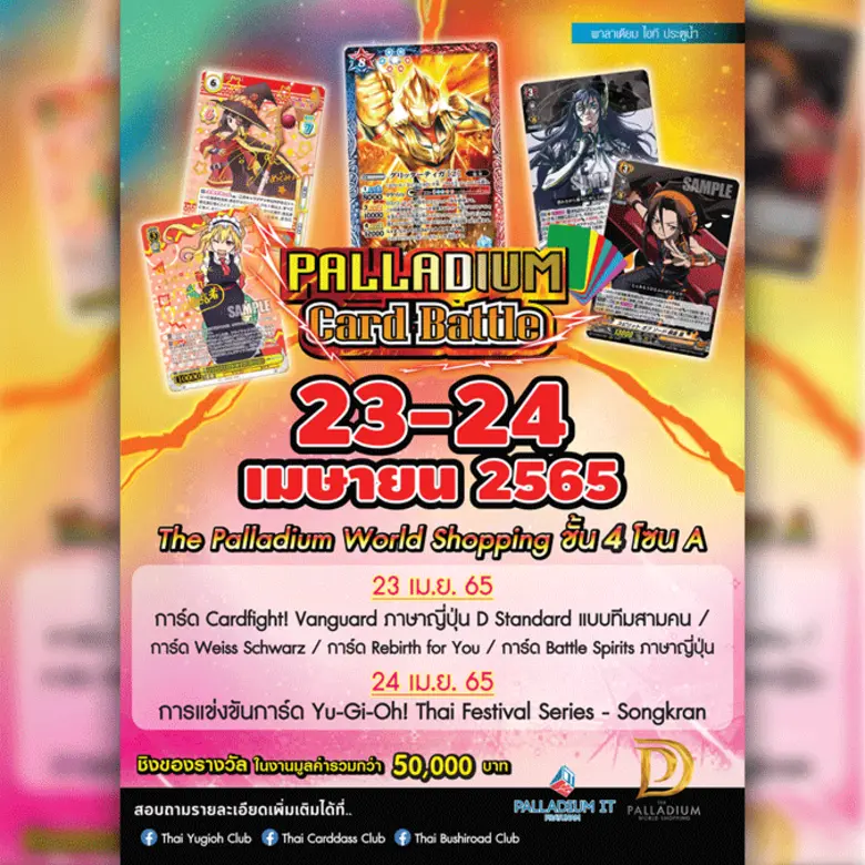 ศูนย์การค้า เดอะพาลาเดียม เวิลด์ ช้อปปิ้ง...