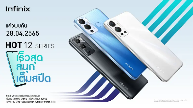 อินฟินิกซ์ (Infinix) เตรียมเปิดตัวสมาร์ตโ...