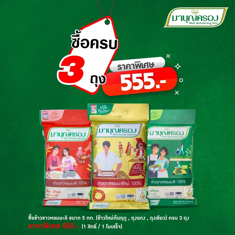 ข้าวมาบุญครอง ชวนทุกท่านมาช้อปข้าวอร่อยอย...