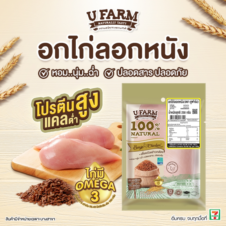 U-Farm เปิดตัว "อกไก่ลอกหนัง" จาก Benja C...