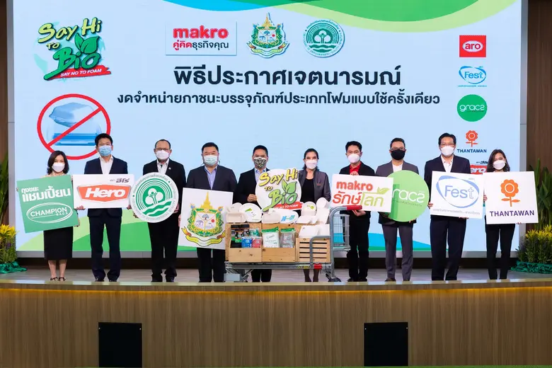 แม็คโคร ขานรับภาครัฐ ประกาศความสำเร็จ หยุ...