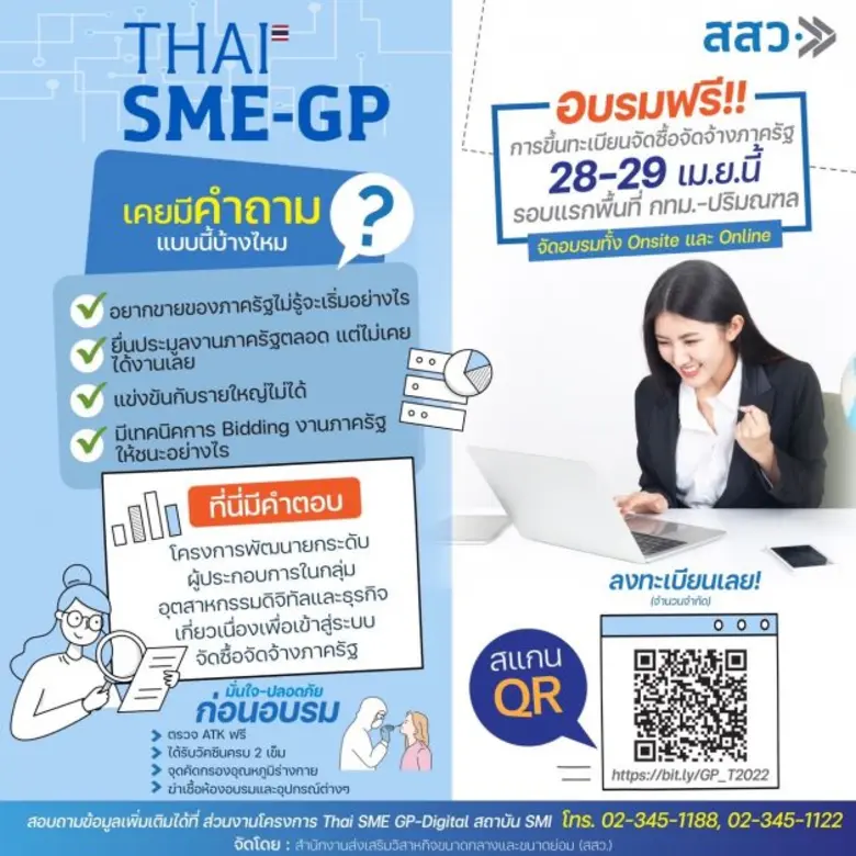 สำนักงานส่งเสริมวิสาหกิจขนาดกลางและขนาดย่...