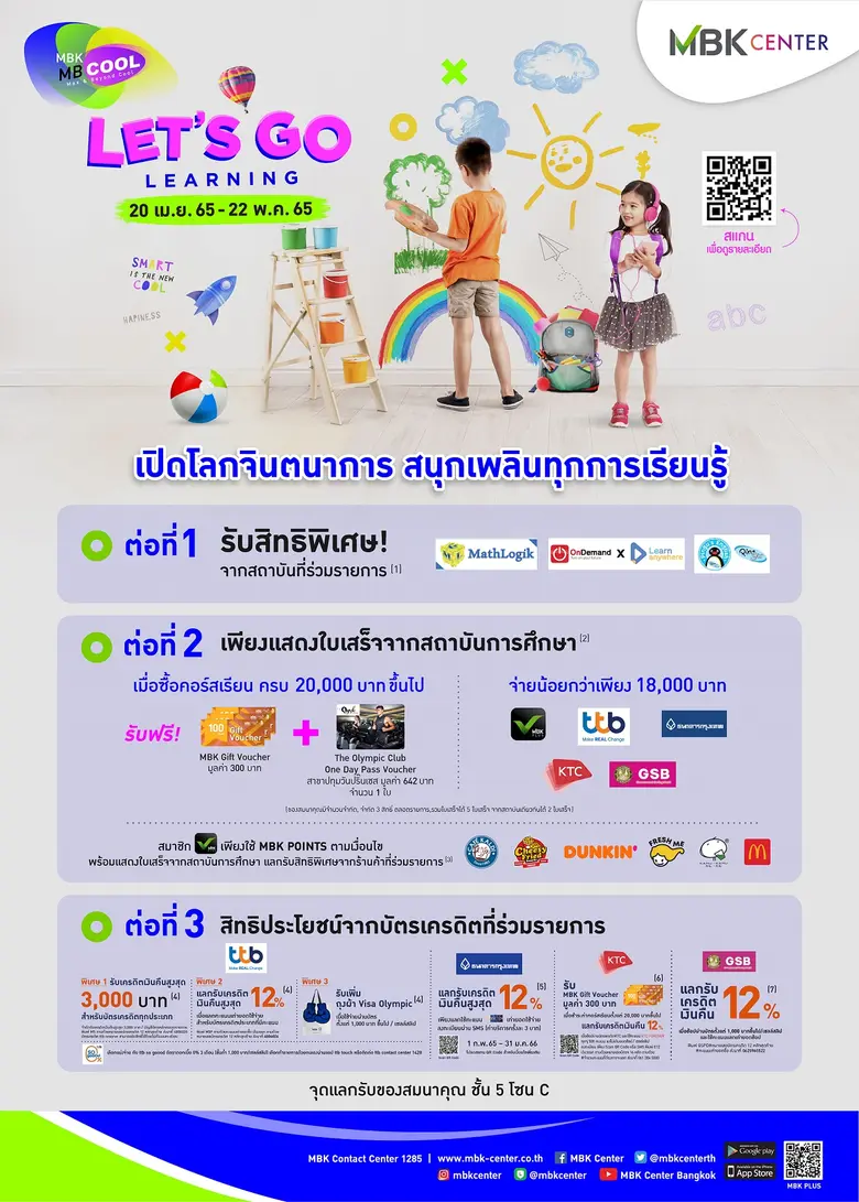 เอ็ม บี ค เซ็นเตอร์ พาราไดซ์ พาร์ค พาราได...