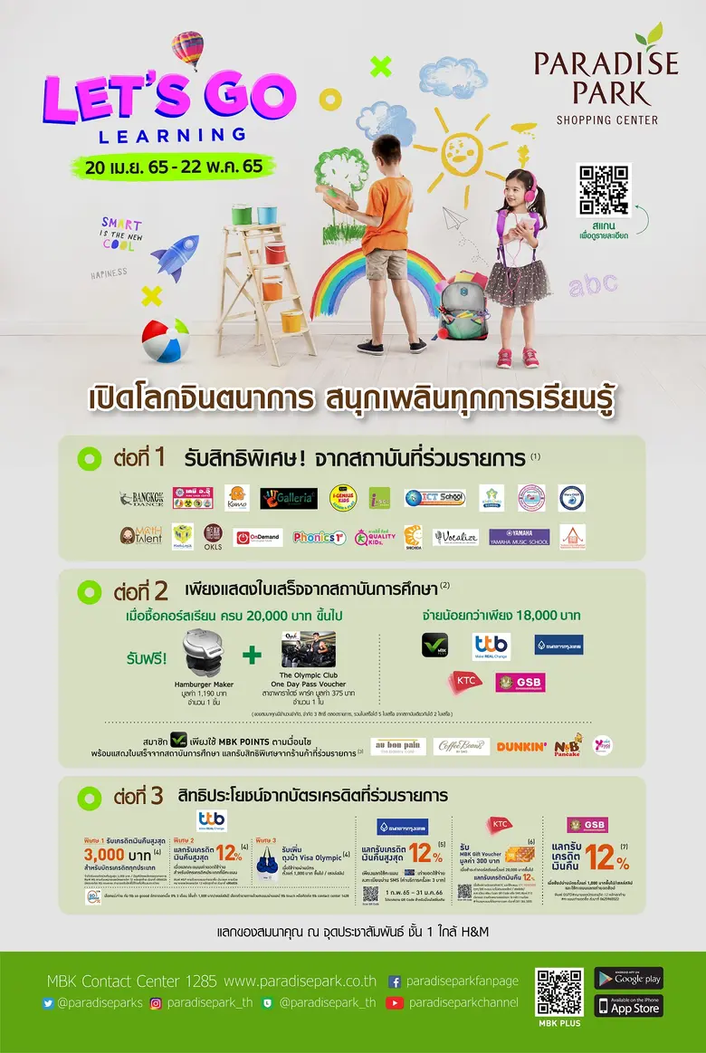 4 ศูนย์การค้าเครือเอ็ม บี เค จัดโปรสุดพิเศษ Let's go learning เปิดโลกจินตนาการ สนุกเพลินทุกการเรียนรู้