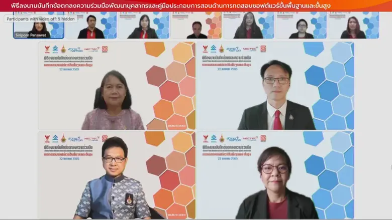 เนคเทค จับมือ มทร. อีสาน วิทยาเขตขอนแก่น มุ่งพัฒนาบุคลากรและคู่มือประกอบการสอนด้านการทดสอบซอฟต์แวร์ขั้นพื้นฐานและขั้นสูง (2565-2567)