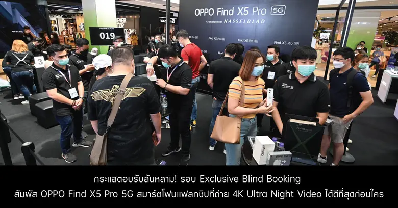 สิ้นสุดการรอคอย! ออปโป้ ส่งมอบ "OPPO Find...