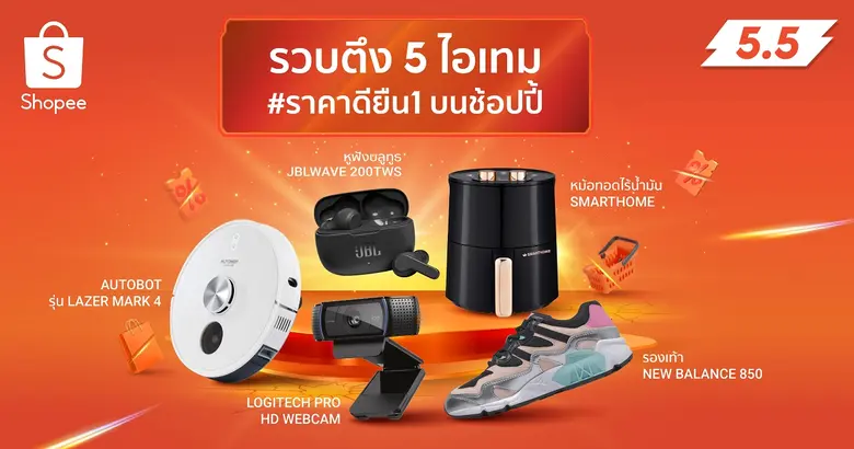 #โปรดียืน1 ช้อปคุ้มกว่าครั้งไหนๆ!  "ช้อปปี้" ตอกย้ำความคุ้มค่าให้นักช้อปชาวไทยด้วยโปรดีครึ่งราคาไปกับ  โค้ดลดเพิ่ม 50% ดีลเด็ดลด 50%