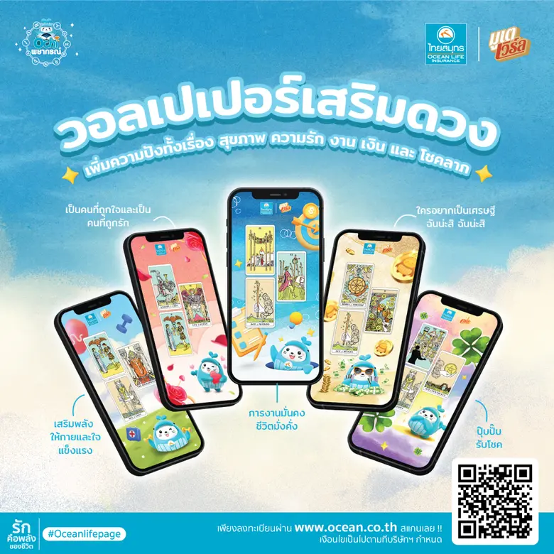 OCEAN LIFE ไทยสมุทร ส่งวอลเปเปอร์เสริมดวง โอชิพยากรณ์ x มูเตเวิร์ล เพิ่มความปัง! เอาใจเพื่อน ๆ สายมู ทั้งเรื่องสุขภาพ ความรัก การงาน การเงิน โชคลาภ