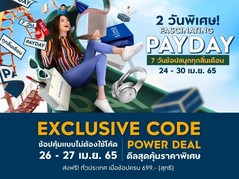 www.kingpower.com และ คิง เพาเวอร์ แอปพลิ...