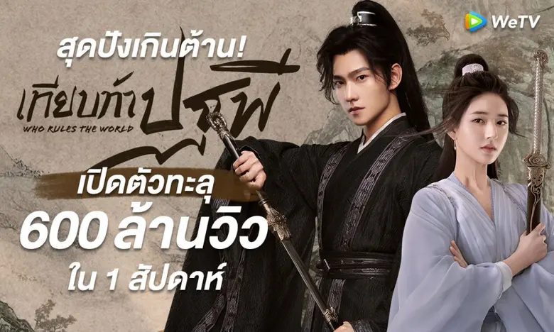 ปังไม่ไหว! สำหรับซีรีส์ย้อนยุคโรแมนติกฟอร...