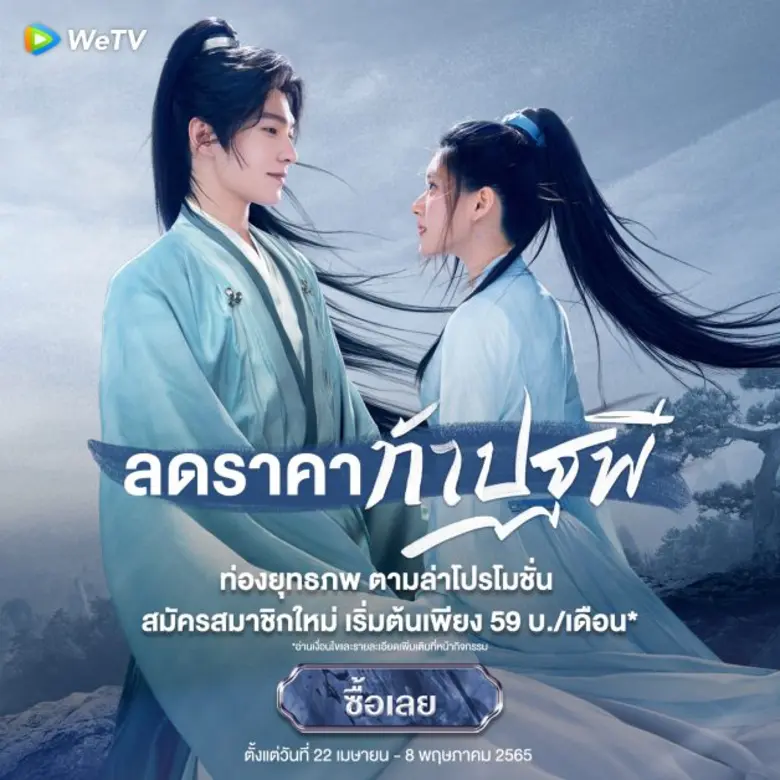 ปังเกินต้าน! "เทียบท้าปฐพี" เปิดตัวทะลุ 600 ล้านวิว 'หยางหยาง'-'จ้าวลู่ซือ' เคมีฟ้าประธาน พร้อมโปรดักชันอลังการสมการรอคอย ติดตามซีรีส์ "เทียบท้าปฐพี | Who Rules The World" ทาง WeTV เท่านั้น