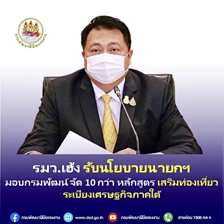 กระทรวงแรงงาน โดยกรมพัฒนาฝีมือแรงงาน รับน...