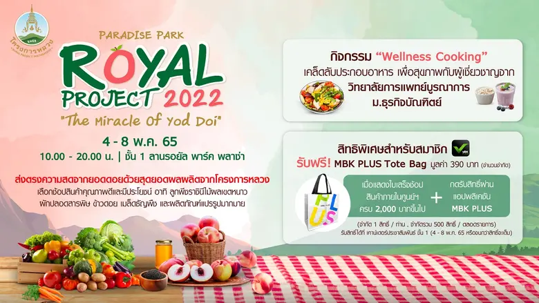 พาราไดซ์ พาร์ค ศูนย์การค้าในเครือ เอ็ม บี...