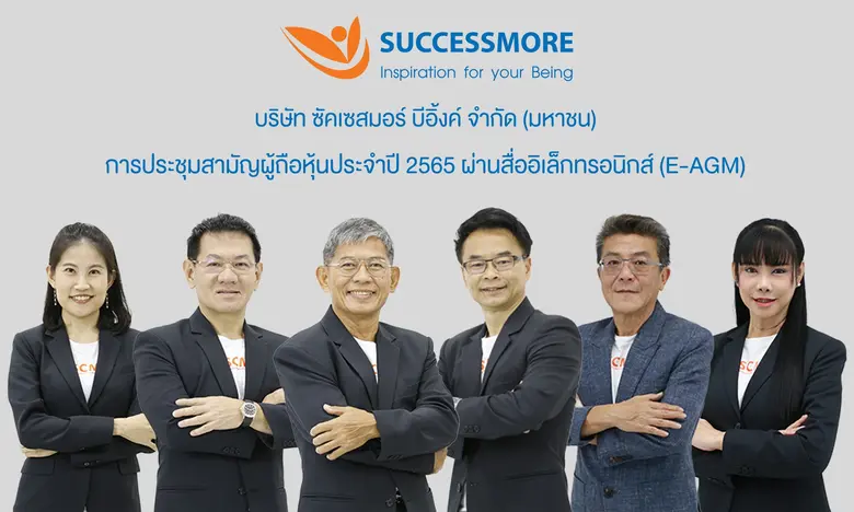 ผ่านพ้นไปด้วยดี สำหรับการจัดประชุมสามัญผู...