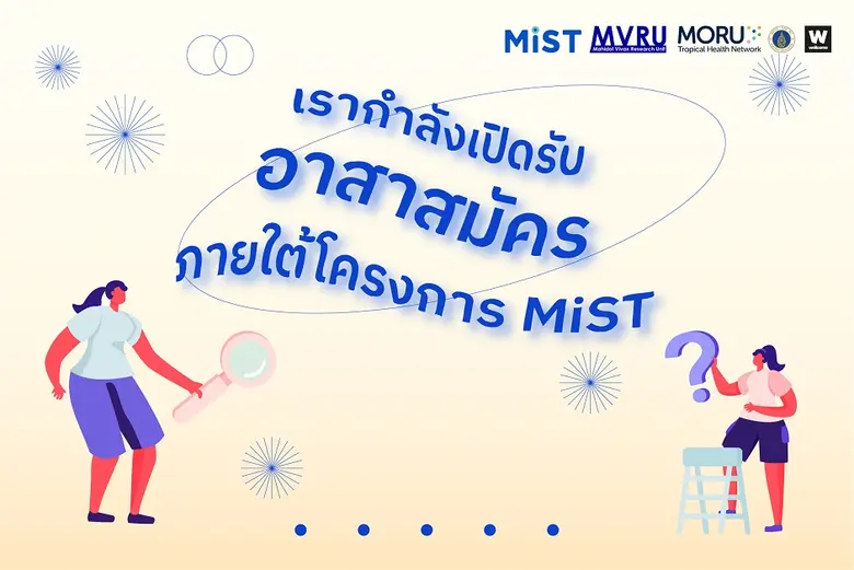 โครงการการศึกษาการติดเชื้อมาลาเรียในประเท...