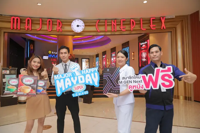 เมเจอร์ ซีนีเพล็กซ์ กรุ้ป และ ซุปเปอร์กาแ...