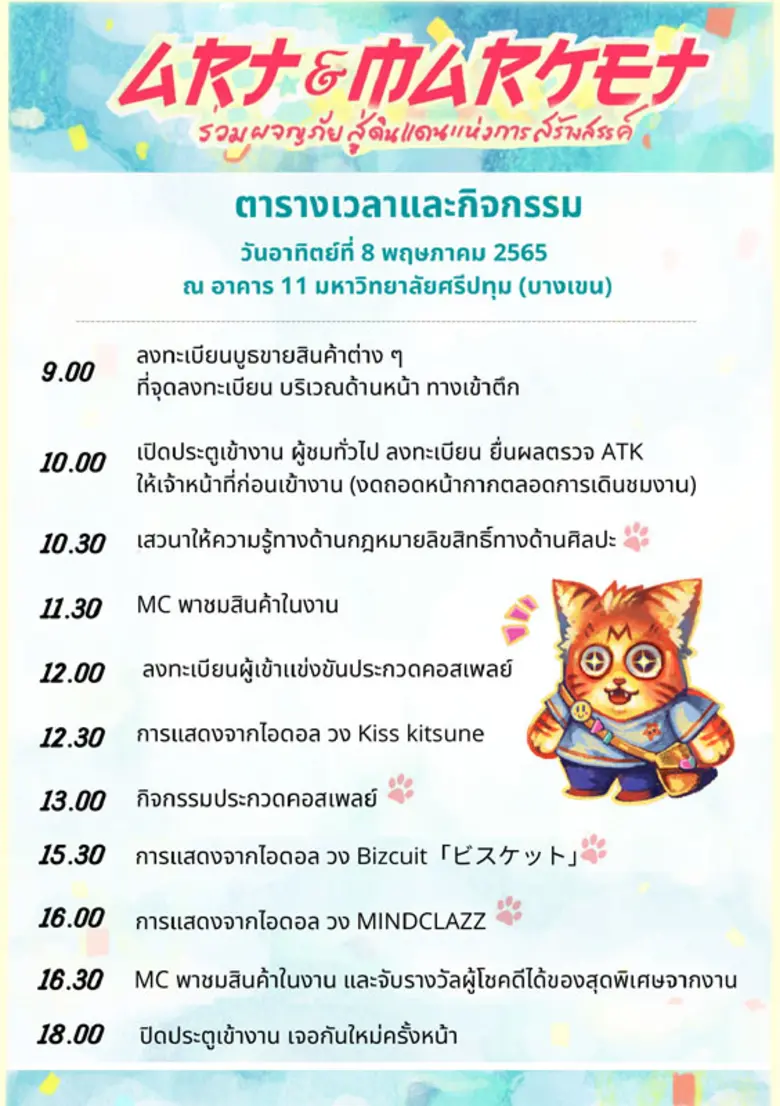 คณะดิจิทัลมีเดีย SPU ชวนน้องๆไปเดินเล่นในงานตลาดนัดศิลปะสำหรับคนรักงานศิลป์! SPU Art & Market