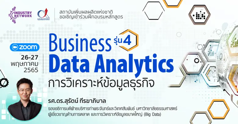 ค้นเทคนิคยกระดับธุรกิจด้วย Big Data เตรีย...