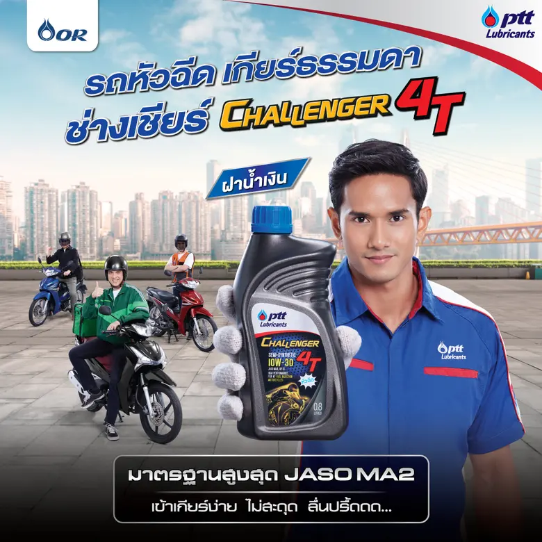 PTT Lubricants ขอแนะนำ Challenger 4T SAE ...