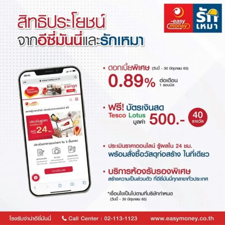 'รักเหมา' จับมือ "อีซี่มันนี่" เสริมวงเงินสินเชื่อแก่ผู้รับเหมาและดีเวลอปเปอร์ ต่อยอดธุรกิจ เติบโตอย่างมั่นคง