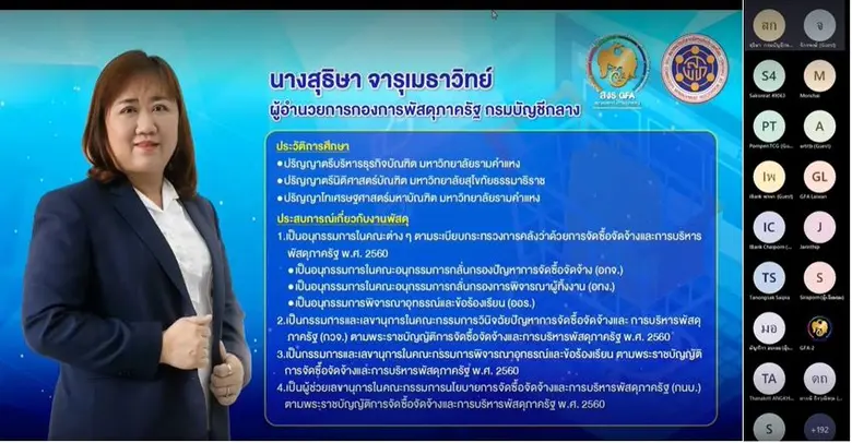 สมาคมสถาบันการเงินของรัฐจัดอบรมออนไลน์ เรื่อง ความรู้เกี่ยวกับการจัดทำขอบเขตของงาน (TOR) และการจัดทำเอกสารประกวดราคาและประกาศเชิญชวนในการจัดซื้อจัดจ้างด้วยวิธีต่างๆ