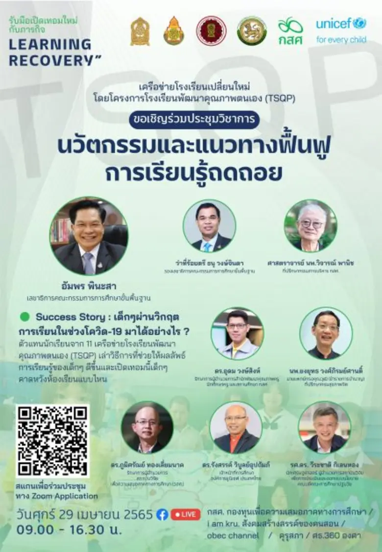 กองทุนเพื่อความเสมอภาคทางการศึกษา (กสศ.) ...