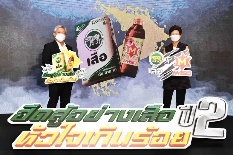 "ปูนตราเสือ" จับมือ "เอ็ม-150" ผุดแคมเปญ "ฮึดสู้อย่างเสือ หัวใจเกินร้อย ปี2" ต่อยอดความสำเร็จปี 2
