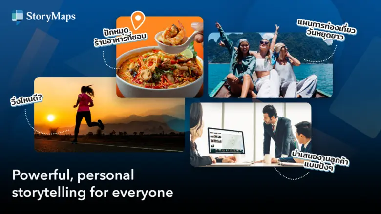 Esri ส่ง StoryMaps เอาใจเหล่าคอนเทนต์ครีเอเตอร์  ดันเครื่องมือเล่าเรื่องใหม่ล่าสุด ฝังเทคโนโลยี Mapping เสริมทัพ Storytelling ไทย
