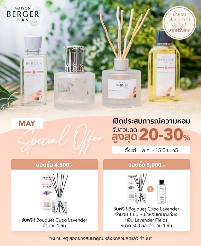 เมซอง แบร์เช่ ปารีส ชวนคุณเปิดประสบการณ์ค...