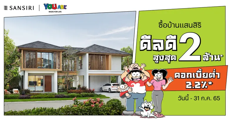 "แสนสิริ" แท็กทีม "ขายหัวเราะ" มอบความสุขและเสียงหัวเราะให้คนไทยทวีคูณ!! ส่งบิ๊กแคมเปญแห่งปี "บ้านนี้ ฮะ ฮะ ฮ่า" บุกตลาดอสังหาฯ ไตรมาส 2