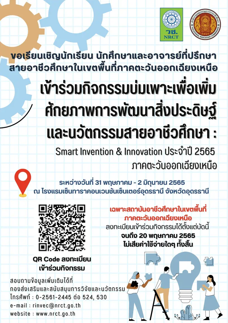 สำนักงานการวิจัยแห่งชาติ (วช.) ขอเรียนเชิ...