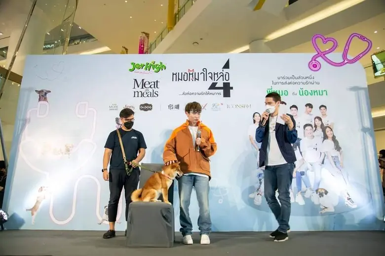 อิ่มใจ Jerhigh สานต่อ 'หมอหมาใจหล่อ ปี 4' ส่งต่อความรักด้วยอาหารช่วยหมาจร พร้อมส่งความสุขมินิคอนเสิร์ตจาก "กัน-อรรถพันธ์ / ไอซ์-ธนมลวรรณ / ทิวลิป"