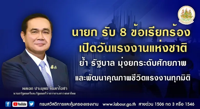 พล.อ.ประยุทธ์ จันทร์โอชา นายกรัฐมนตรี เป็...