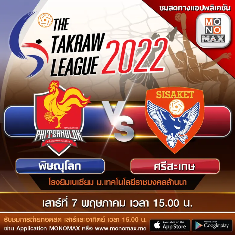 สำหรับผู้ที่ชื่นชอบการหวดลูกหวายต้องไม่พล...