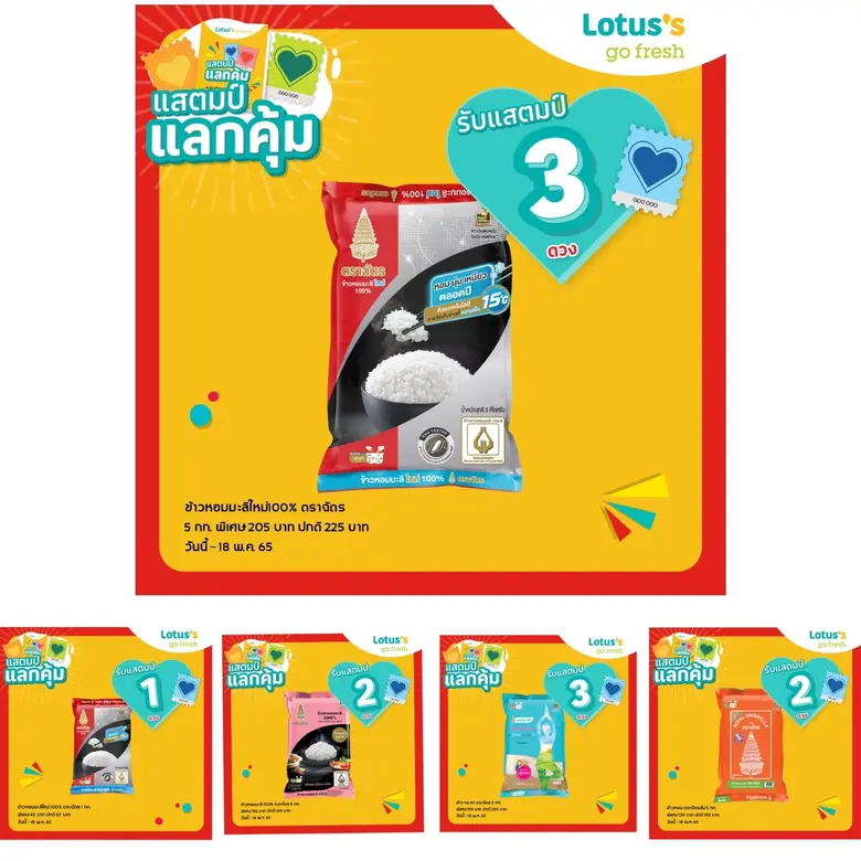 โดนฝนอะเป็นไข้ แต่ถ้าโดนข้าวตราฉัตรไป อะอ...